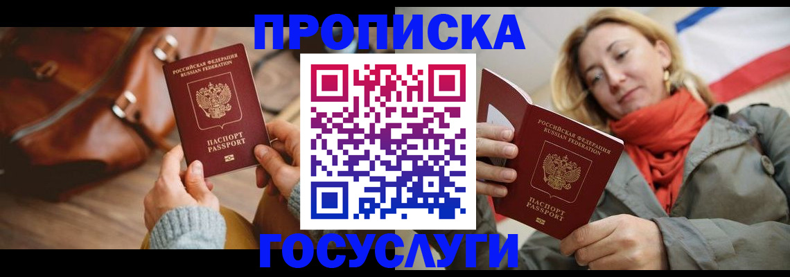 временная регистрация недорого в Миассе