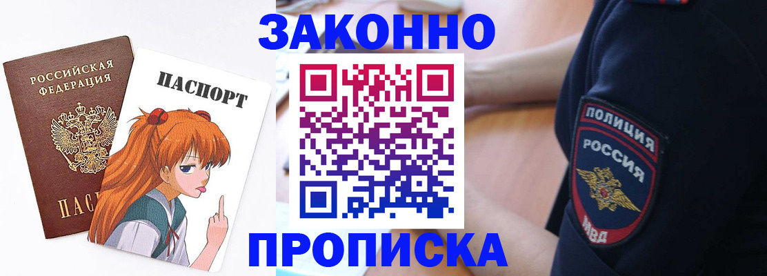 временная регистрация для школы в Миассе