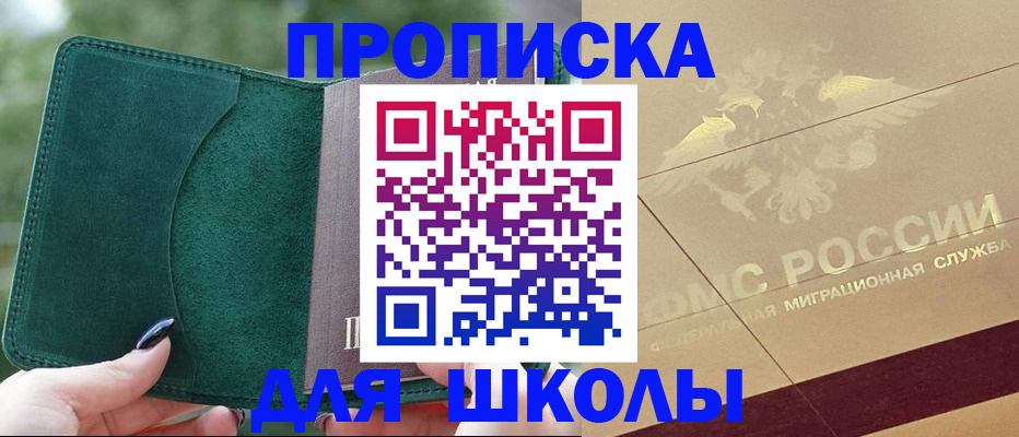прописка в Миассе