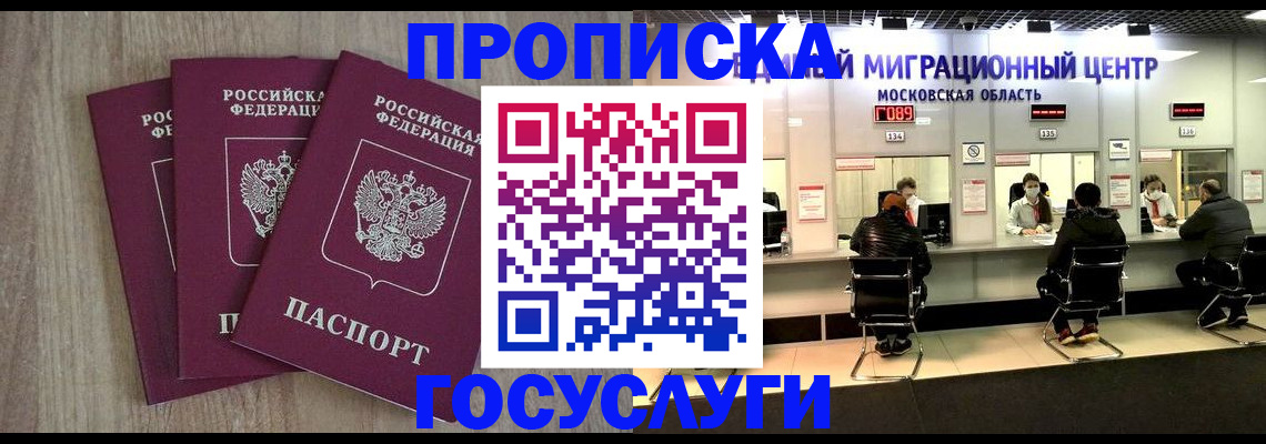 прописка для кредита в Миассе