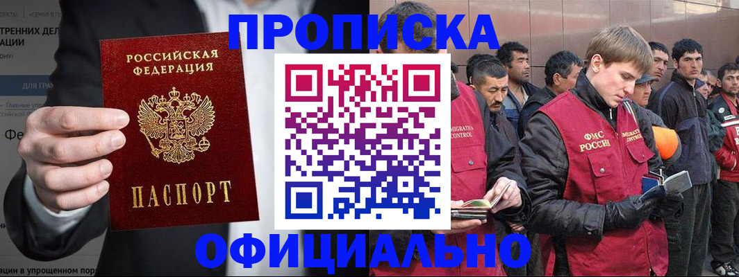 прописка паспорт в Миассе
